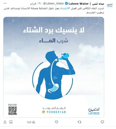 كتابة المحتوى لمصنع مياه لتين
